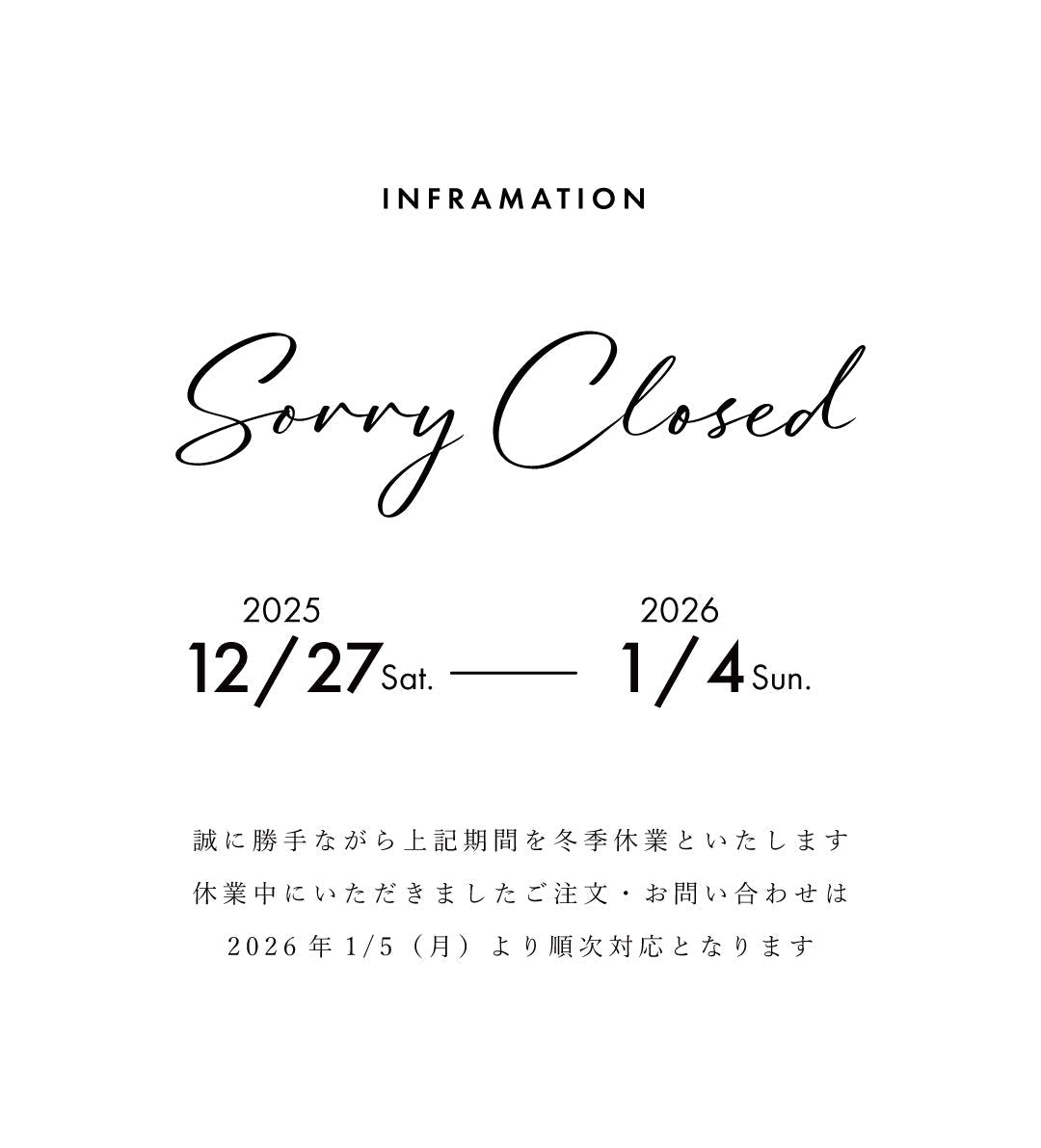 年末年始の休業期間について