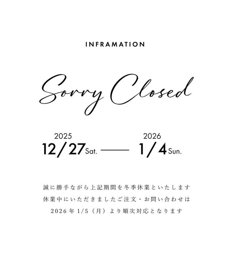 年末年始の休業期間について